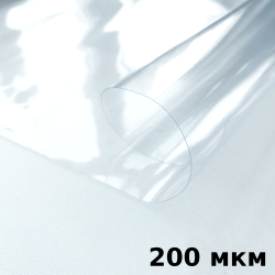 Пленка ПВХ (мягкие окна) 200 мкм (морозостойкая до -20С) Ширина-140см  в Владивостоке