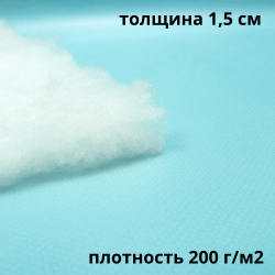 Синтепон 200 гр/м2, метрами  в Владивостоке