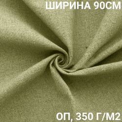 Ткань Брезент Огнеупорный (ОП) 350 гр/м2 (Ширина 90см), на отрез  в Владивостоке